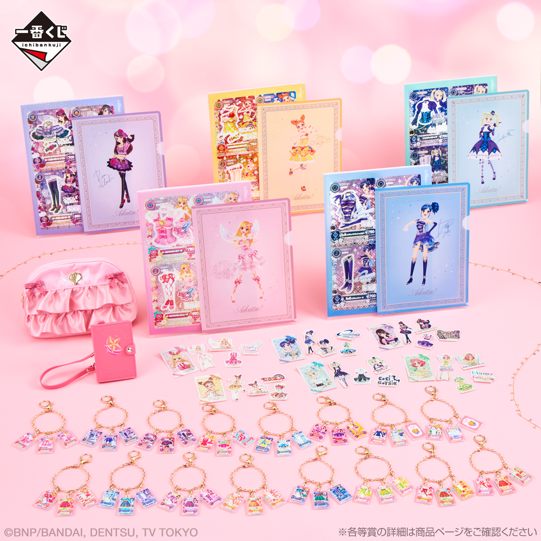 一番くじ アイカツ！ ～スターライト学園へようこそ！～ 📅11月25日(火