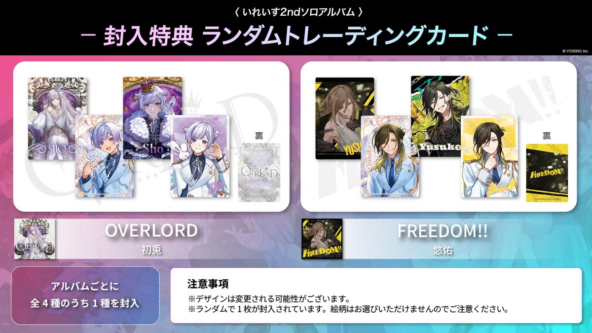 🎲 #いれいす 2nd ソロアルバム情報🎲 初兎・悠佑ソロアルバムの封入