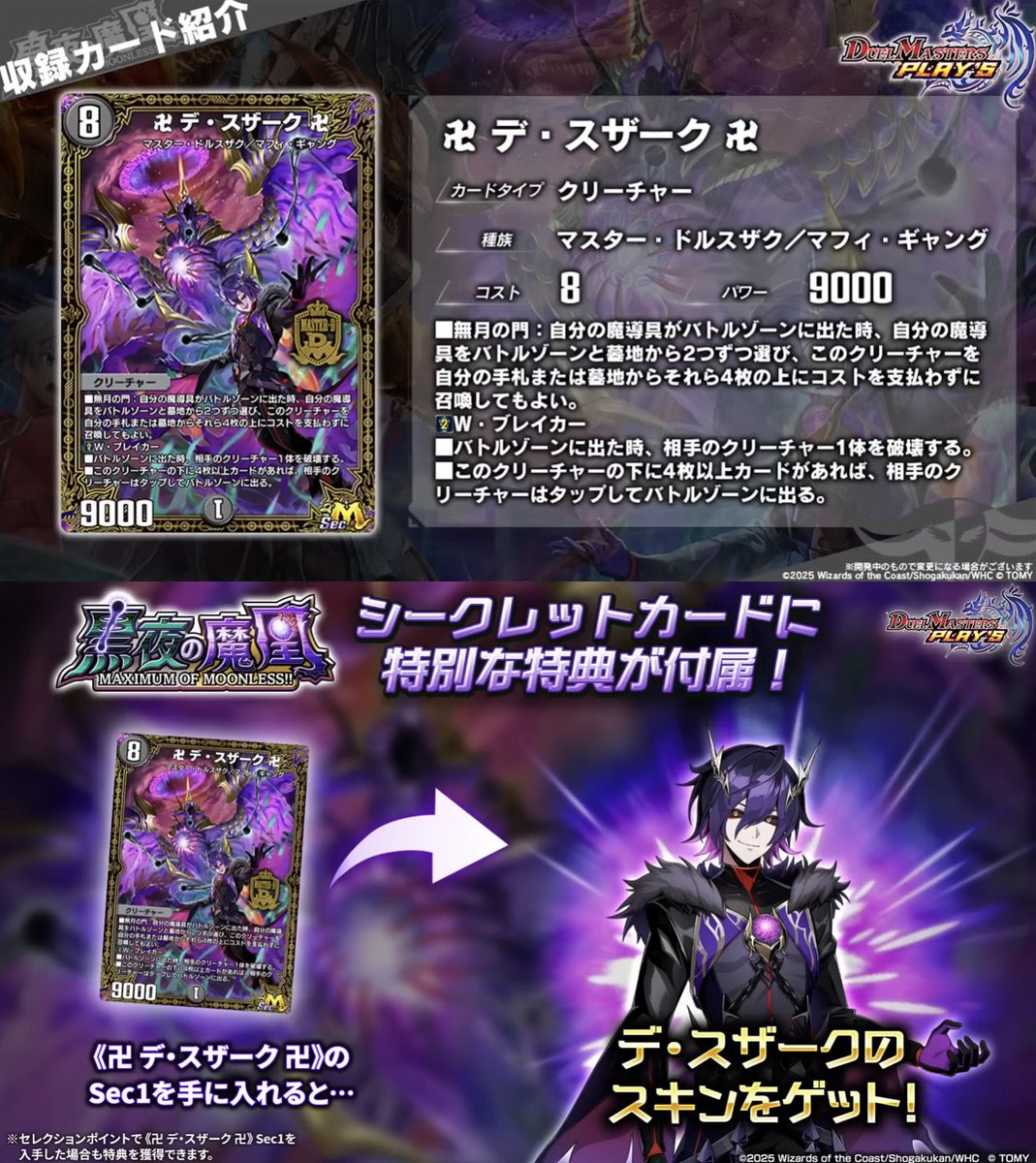 第33弾シークレットカードまとめ】 《卍 デ・スザーク 卍(Sec.1)》《紫
