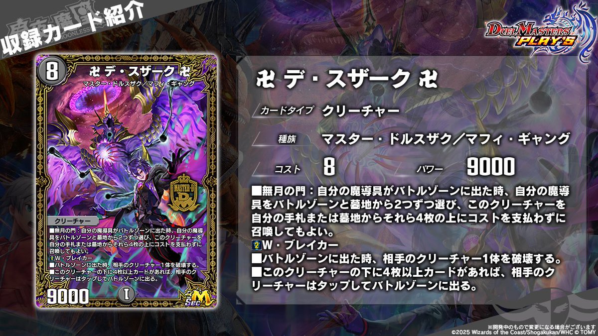 第33弾カード情報】 《卍 デ・スザーク 卍 》（Sec1） これが世界の