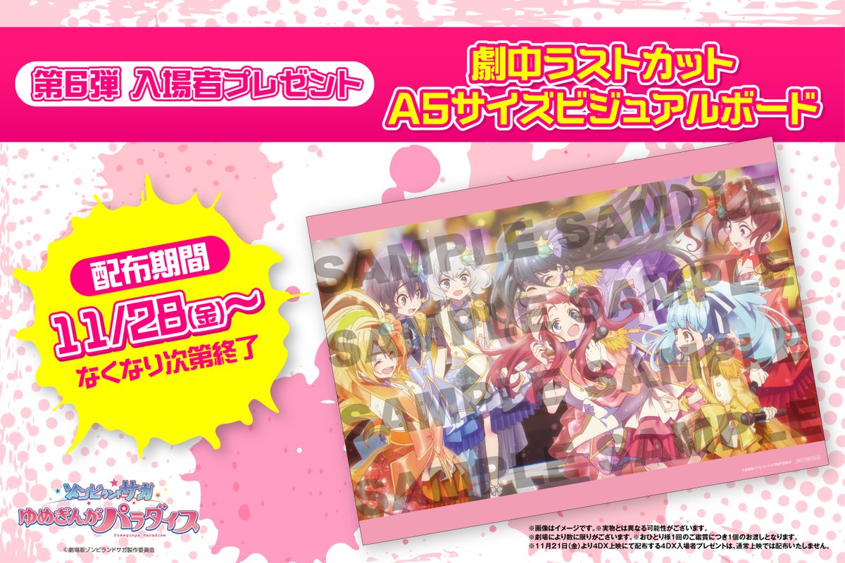 🎁第6弾入場者プレゼント情報🎁 —————————————————— ⠀ 第6弾入場者