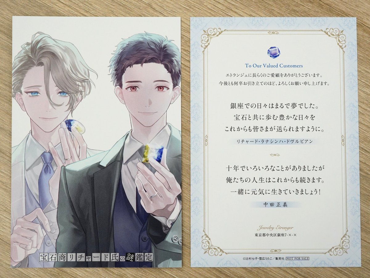 メッセージカードデザイン公開】 こちらの『 #宝石商リチャード氏の謎