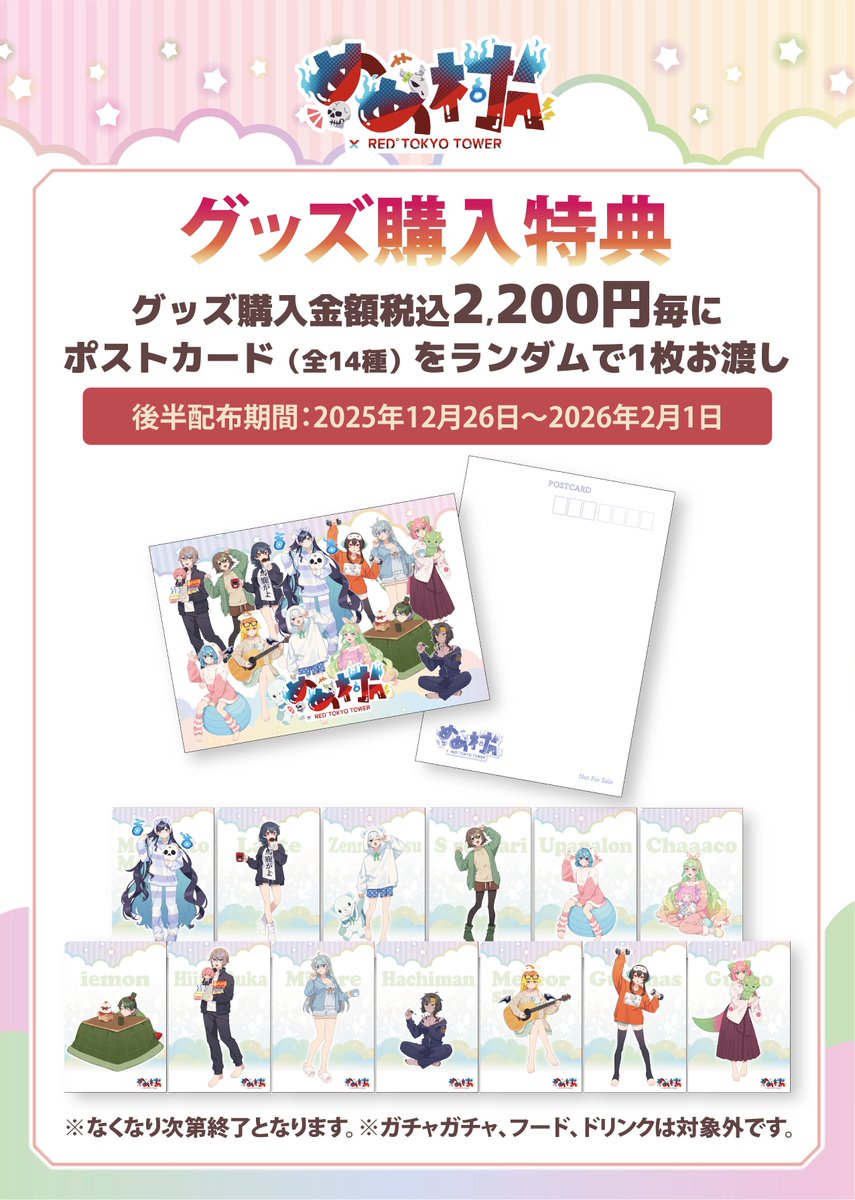 💀～めめ村 × RED°～💀 ＼ 後半グッズをご紹介！ ／ 後半イラストを