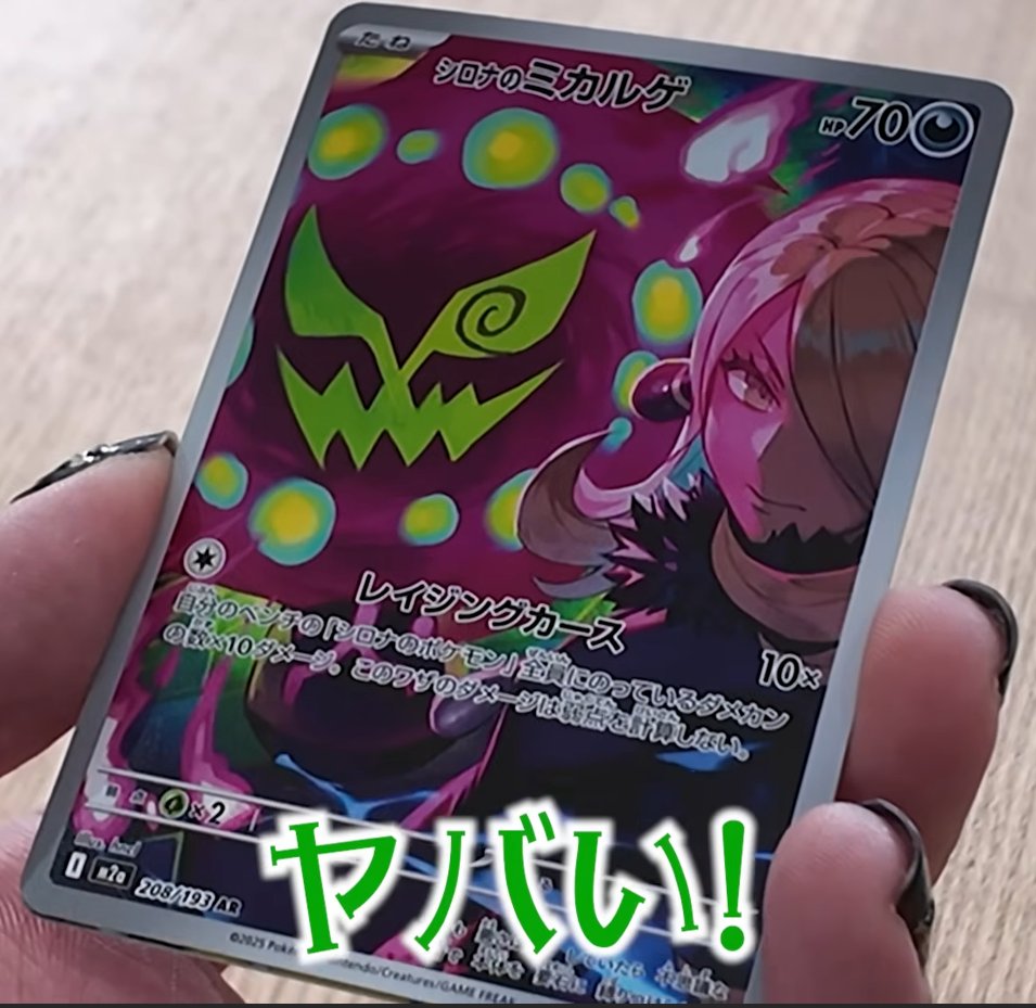 新カード公開】 ハイクラスパック「MEGAドリームex」収録 ・シロナの