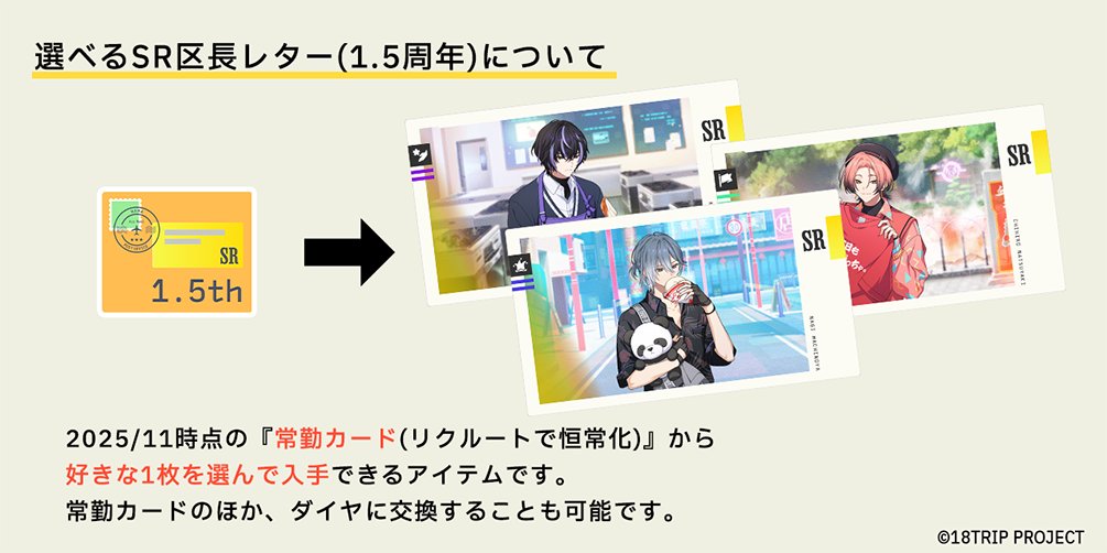 ✈️新SPタスク予告✈️ 明後日11/23 0:00～より、1.5周年を記念した新