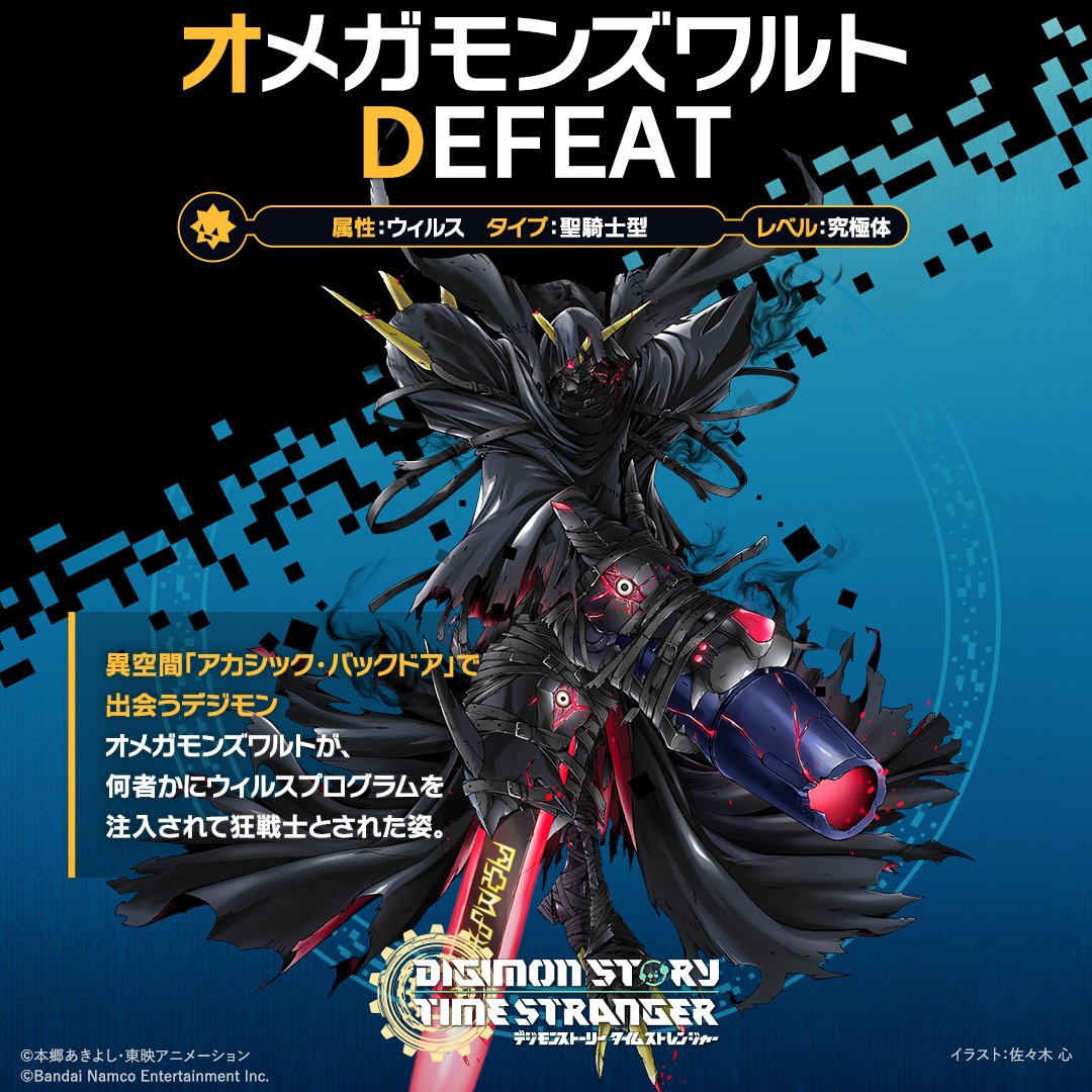 ◤ #ADAMAS極秘レポート 公開 ◢|| ＜オメガモンズワルトDEFEAT＞ 異