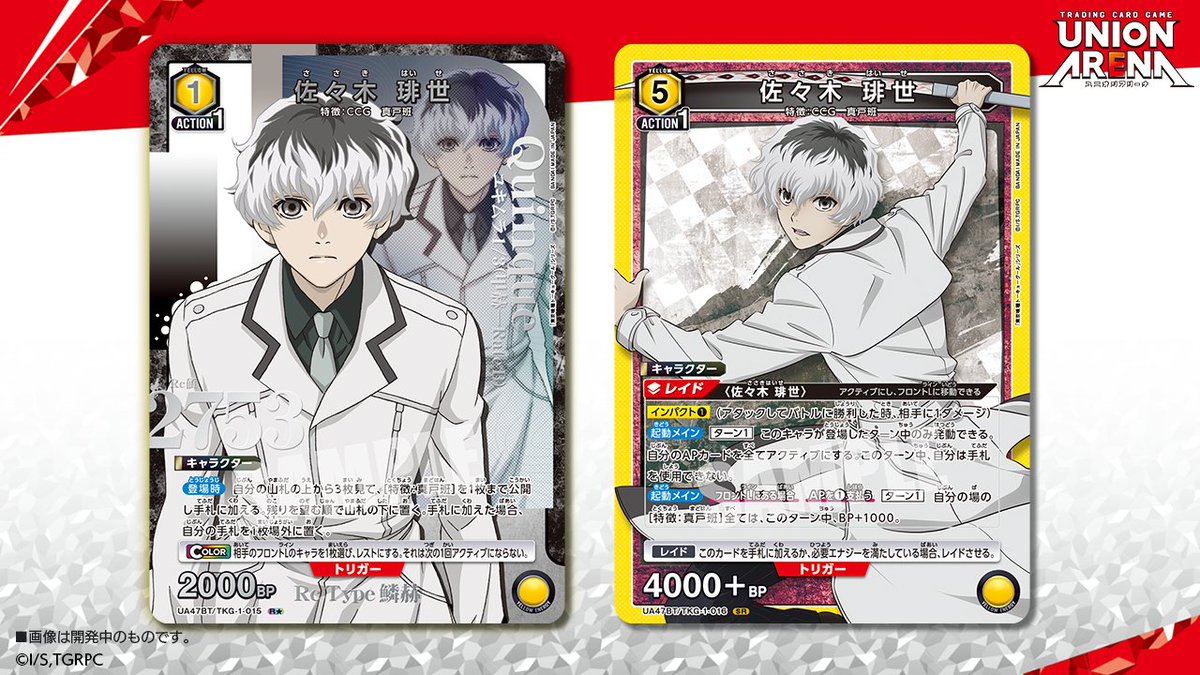 ⬜️カード紹介⬜️ 12/19(金)発売予定『ブースターパック 「東京喰種