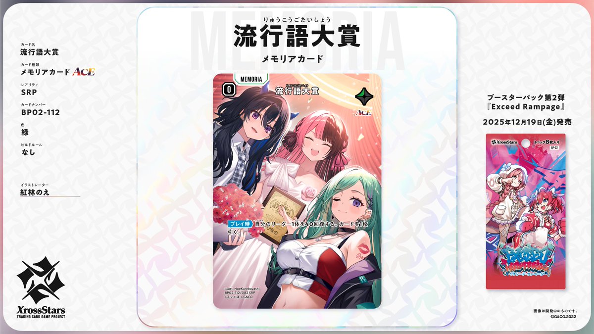 ✨#クロスタTCG カード紹介✨ 【SRP 流行語大賞】 ❄メモリアカード