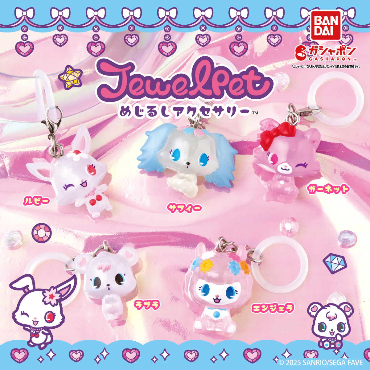 再販情報】 ／ ジュエルペット めじるしアクセサリー （税込300円