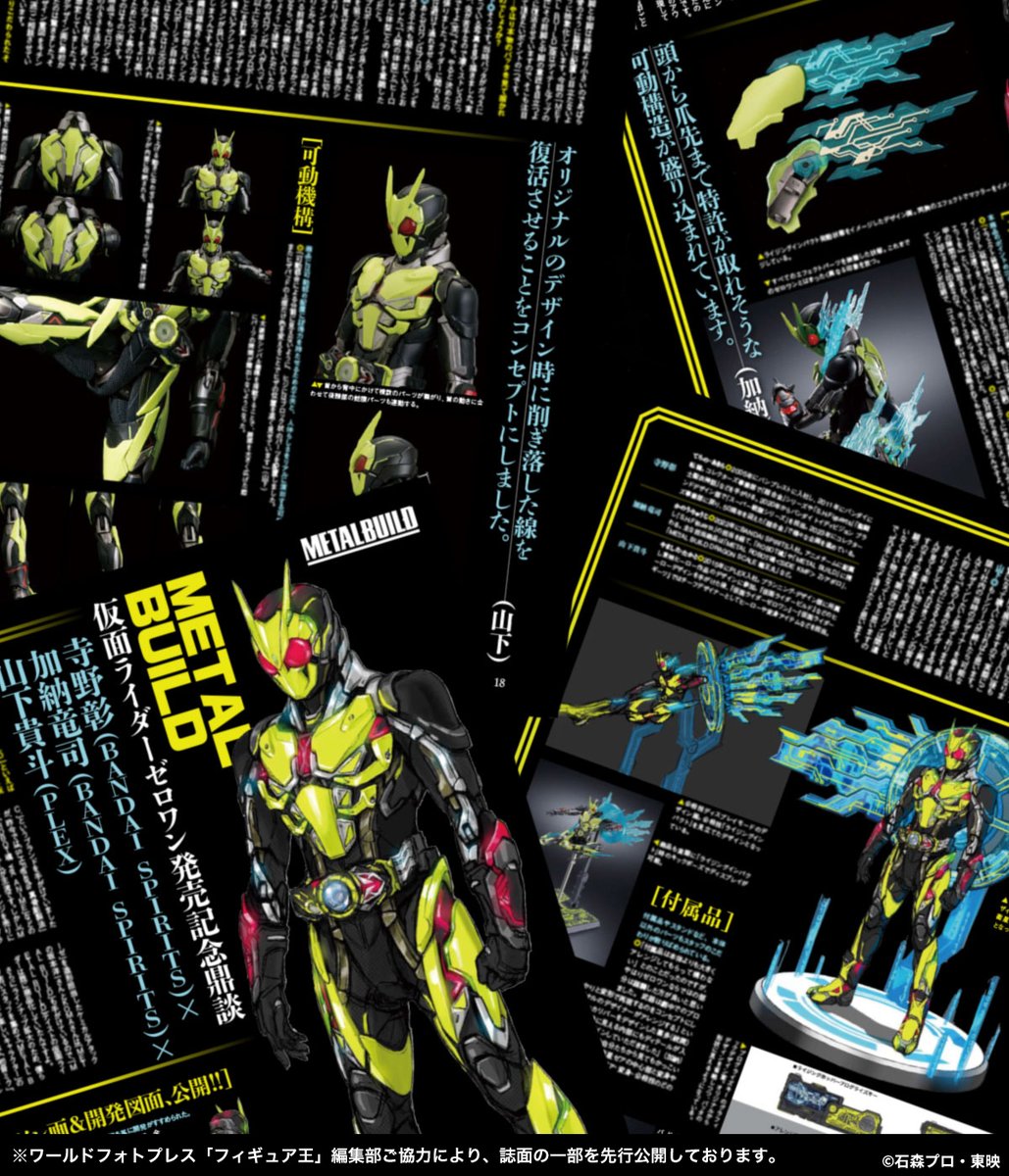 11月28日発売予定の「フィギュア王No.334」にて 「METAL BUILD 仮面