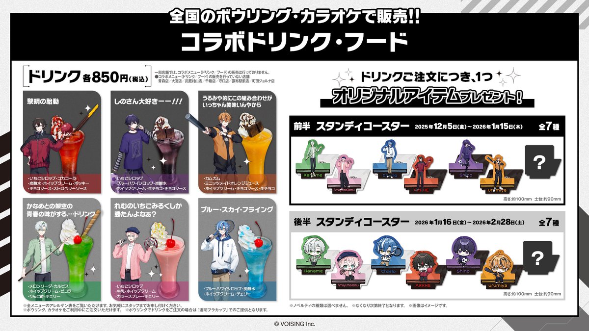 ▷クロノヴァ×ラウンドワンコラボ開催◀︎ ▷開催期間 2025/12/5(金