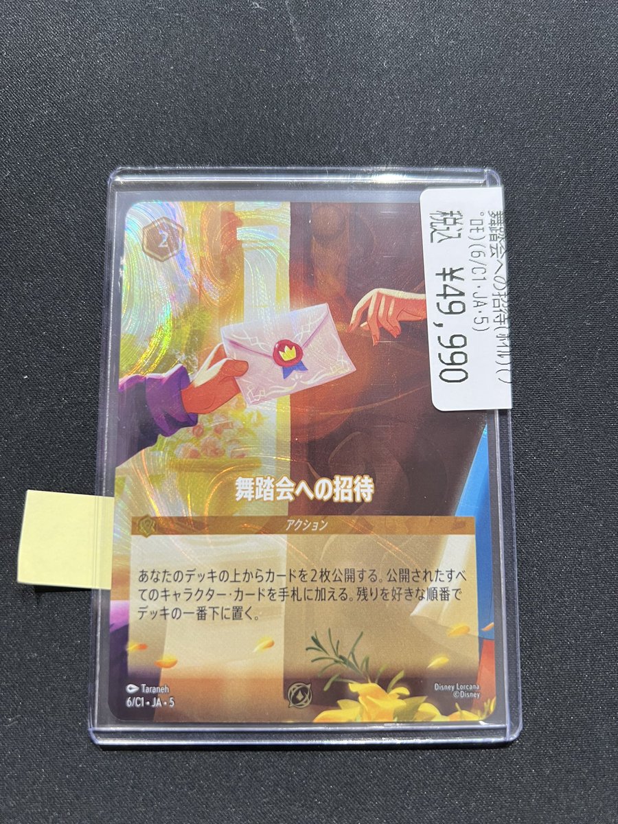 ベイマックス1枚+舞踏会への招待1枚 プロモセット ロルカナ ベイ