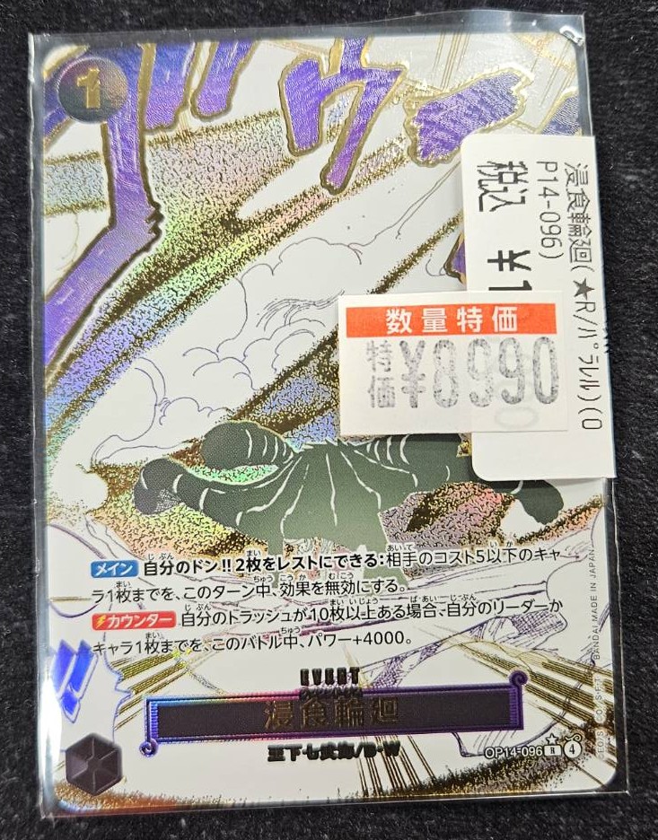 ワンピースカード 浸食輪廻(グラウンド・デス)のパラレル特価品追加し