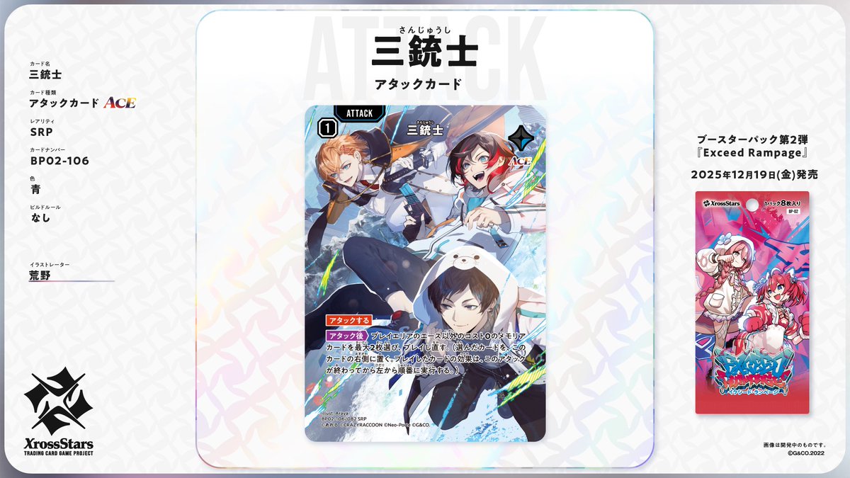 ✨#クロスタTCG カード紹介✨ 【SRP 三銃士】 🔥アタックカード（ACE