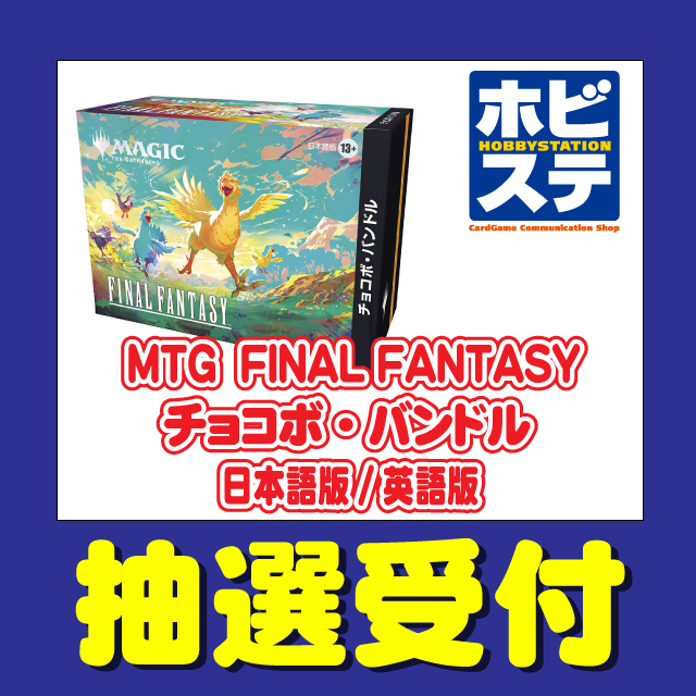 12月5日発売予定の「マジック：ザ・ギャザリング FINAL FANTASY