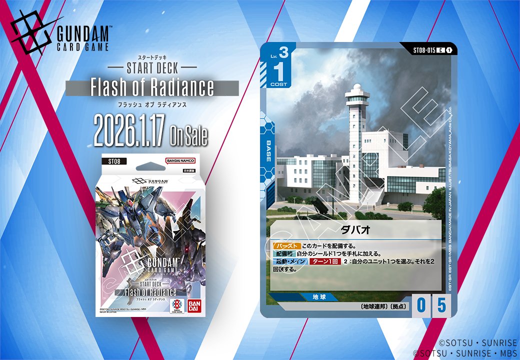 収録カード紹介】 「ダバオ」を紹介！ スタートデッキ『Flash of