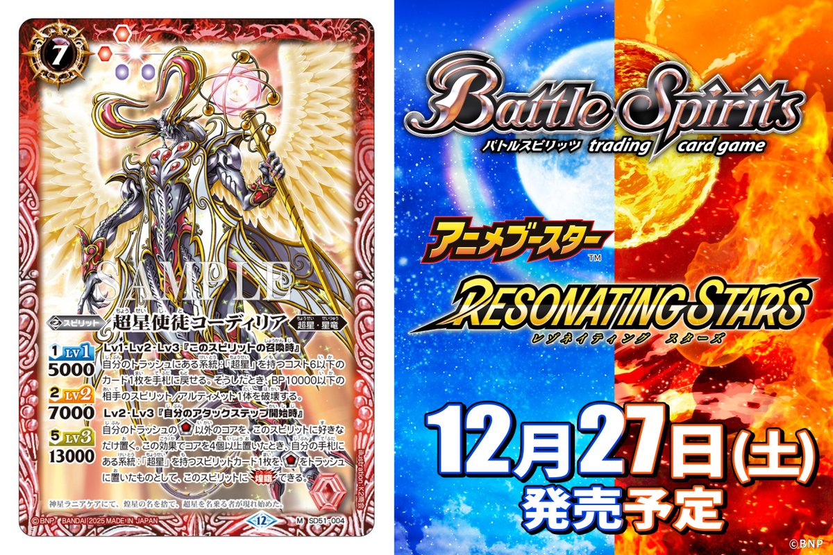 BSC50カード紹介】 再録カード「超星使徒コーディリア」を公開