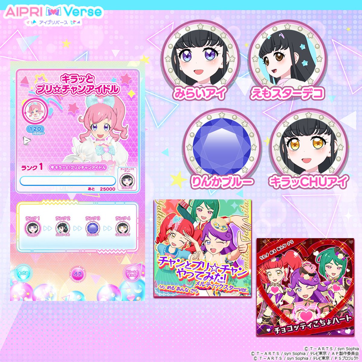 アイムゥ】 12月4日（木）稼動予定❣ #アイプリバース リング5だん