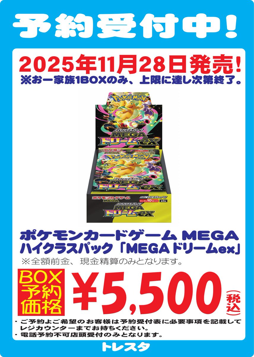 11月28日発売のポケモンカードゲーム MEGAドリームexの事前販売を開始
