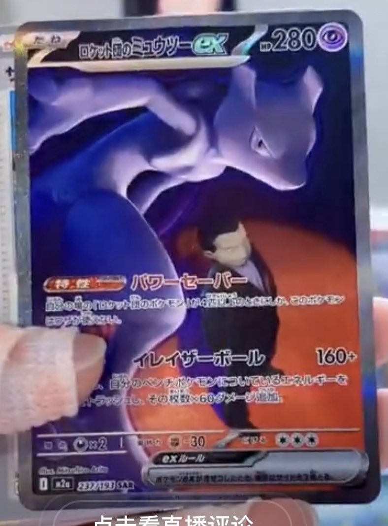 メガドリームexフラゲ ミュウツーex sar