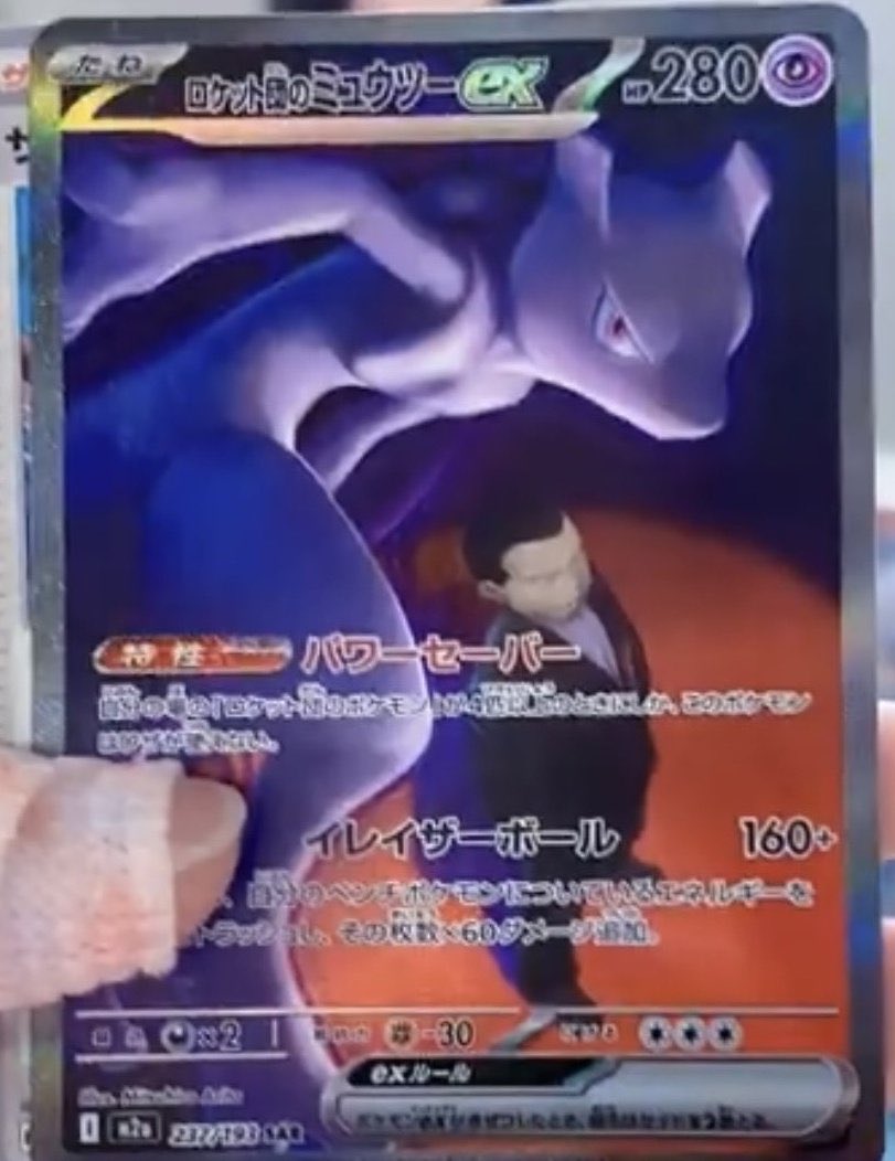 メガドリームex 新規収録カード ロケット団のミュウツーex SAR
