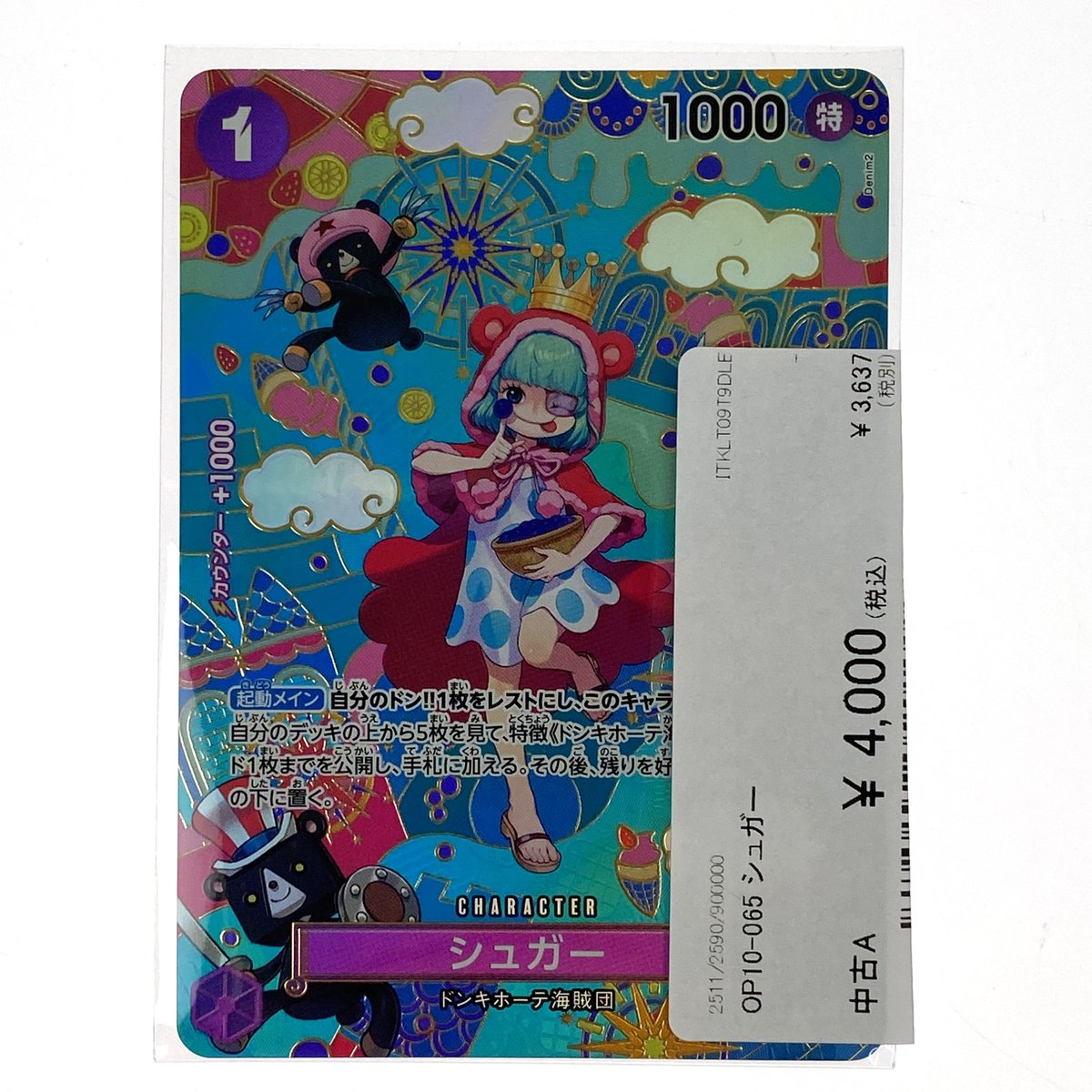 ワンピースカードゲーム シュガー SP OP10-065 パラレル シュガー sp