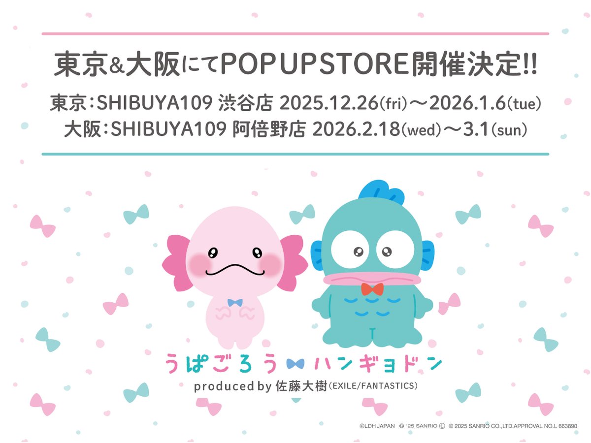 🫧🩷うぱごろう×ハンギョドン コラボレーション POP UP STORE 開催決定