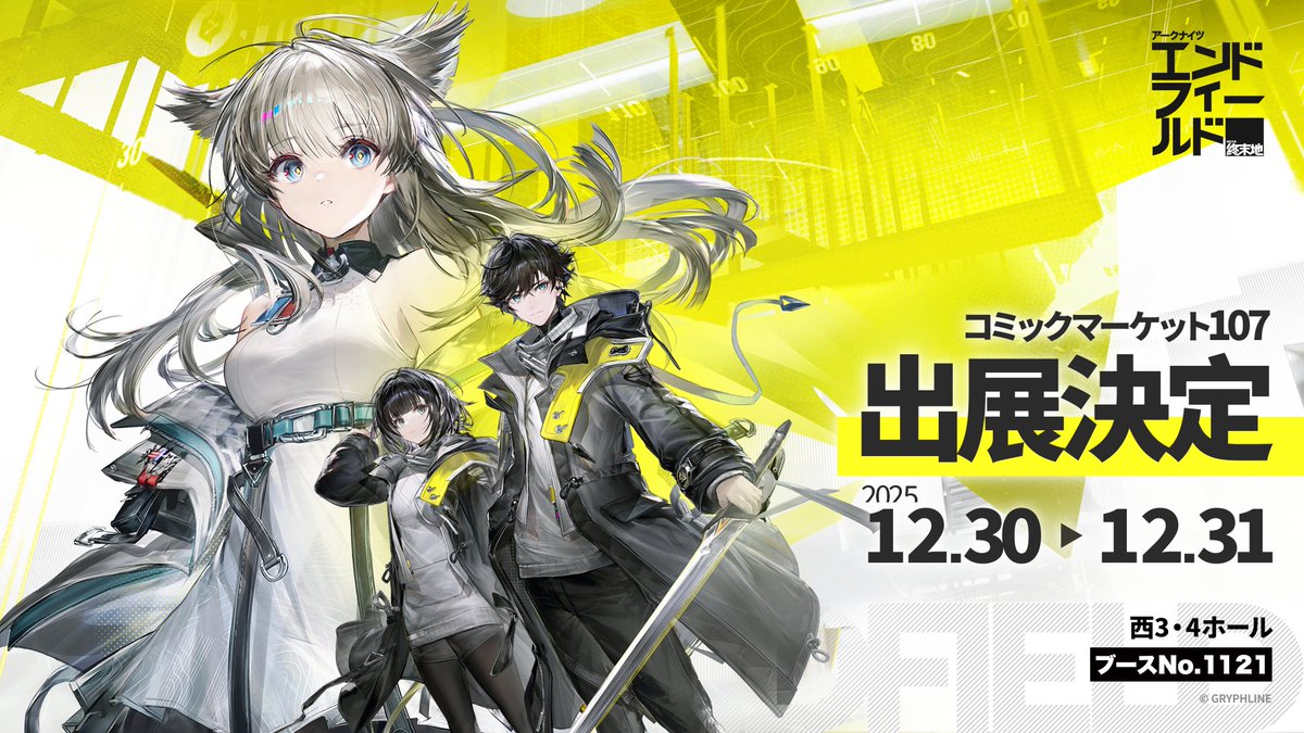 C107 出展決定&キャンペーン開催🎉】 #コミックマーケット107