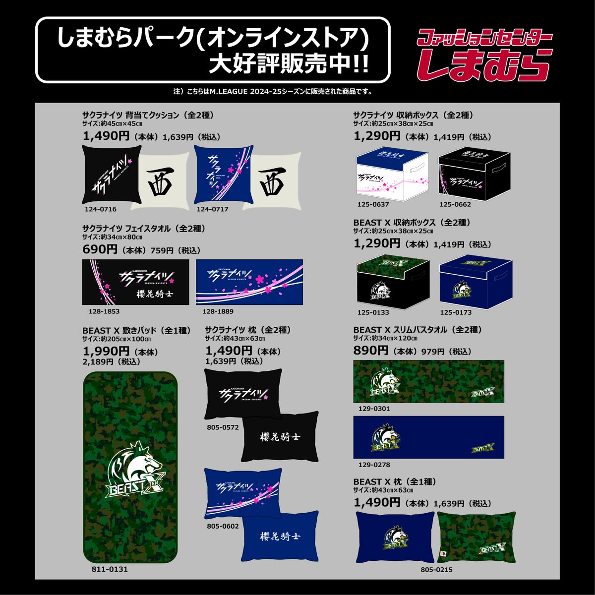 しまむらオンラインストアにて #Mリーグ #サクラナイツ #BEASTX の