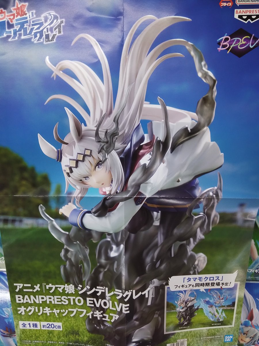 プライズ】本日新入荷！ 『アニメ『ウマ娘 シンデレラグレイ