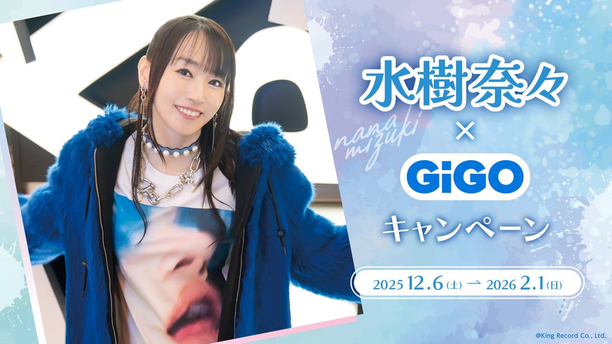 水樹奈々 × GiGO キャンペーン開催決定！ 限定プライズやプライズ