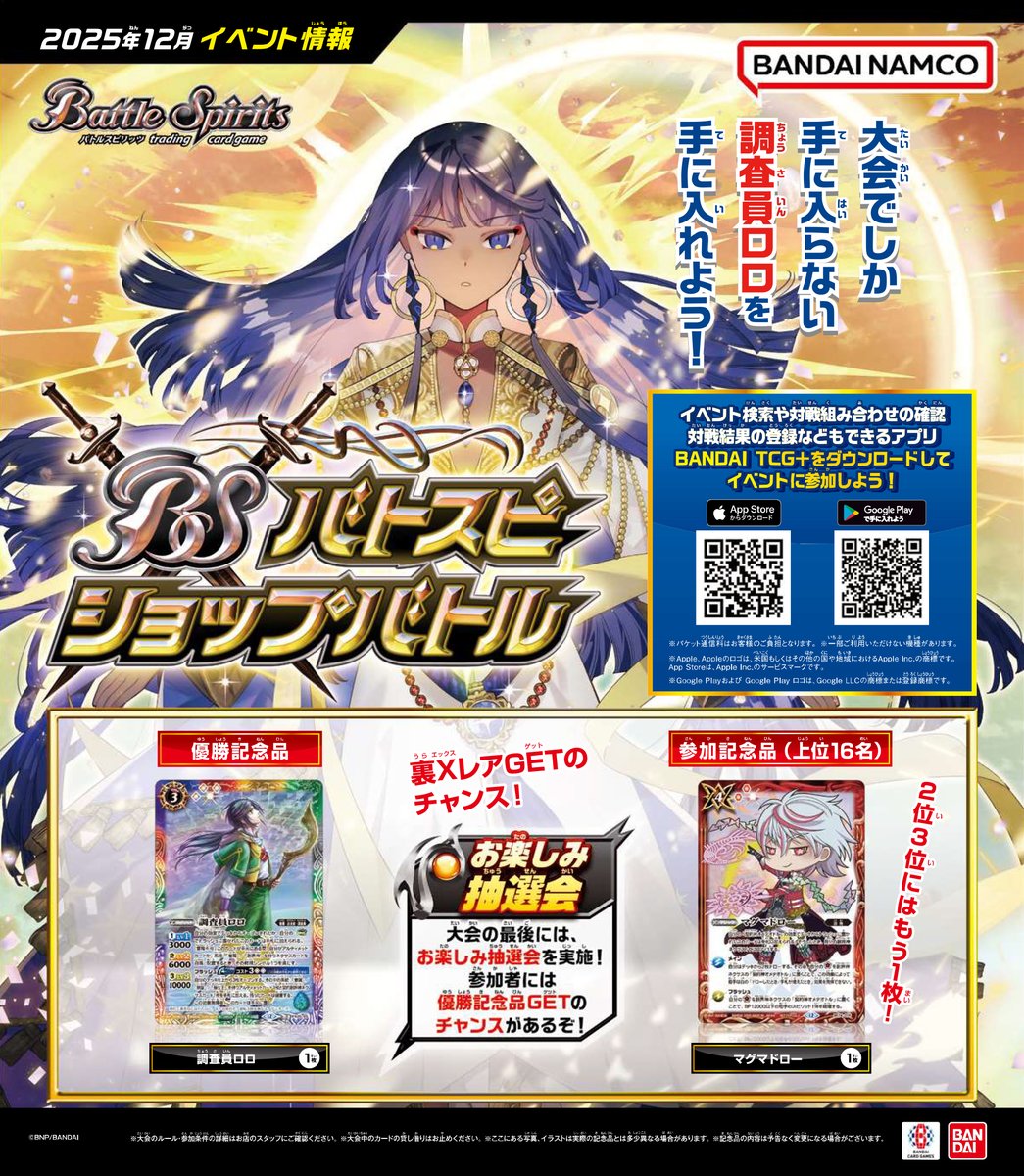 バトスピショップバトル】 12月の優勝記念品に裏Xレア「調査員ロロ」が