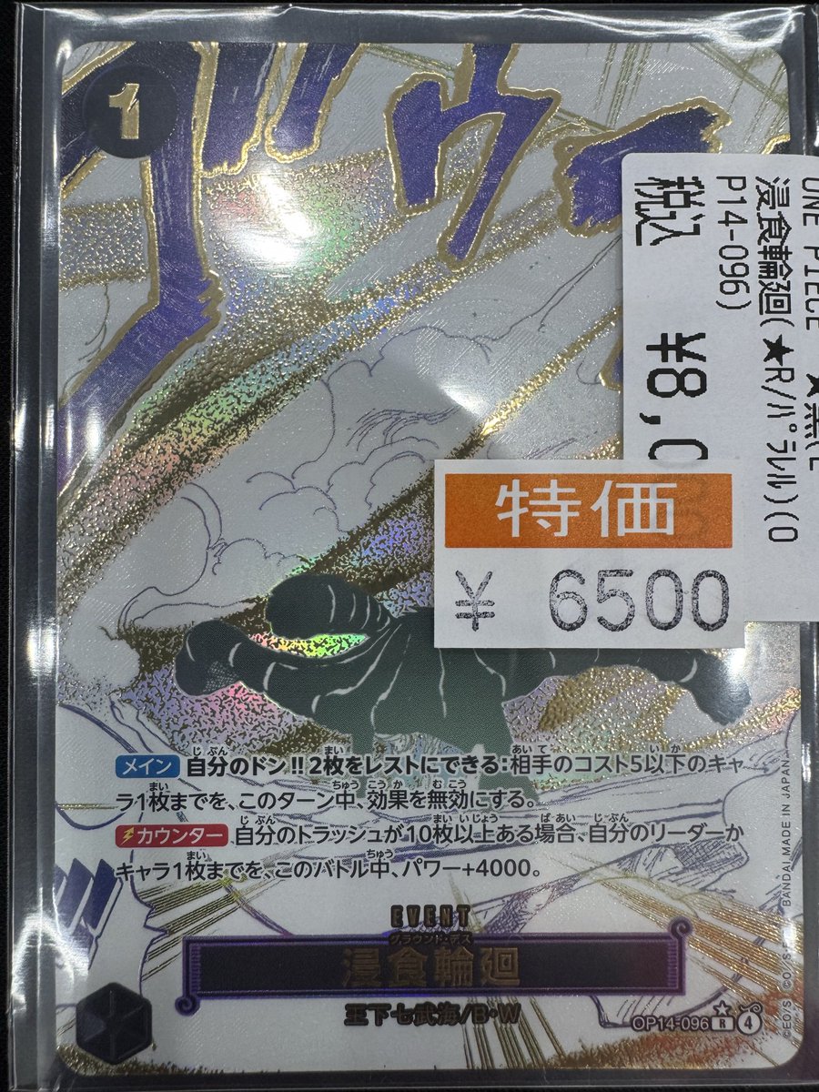 ワンピース 特価情報✨️ グラウンド・デス 浸食輪廻 特別価格