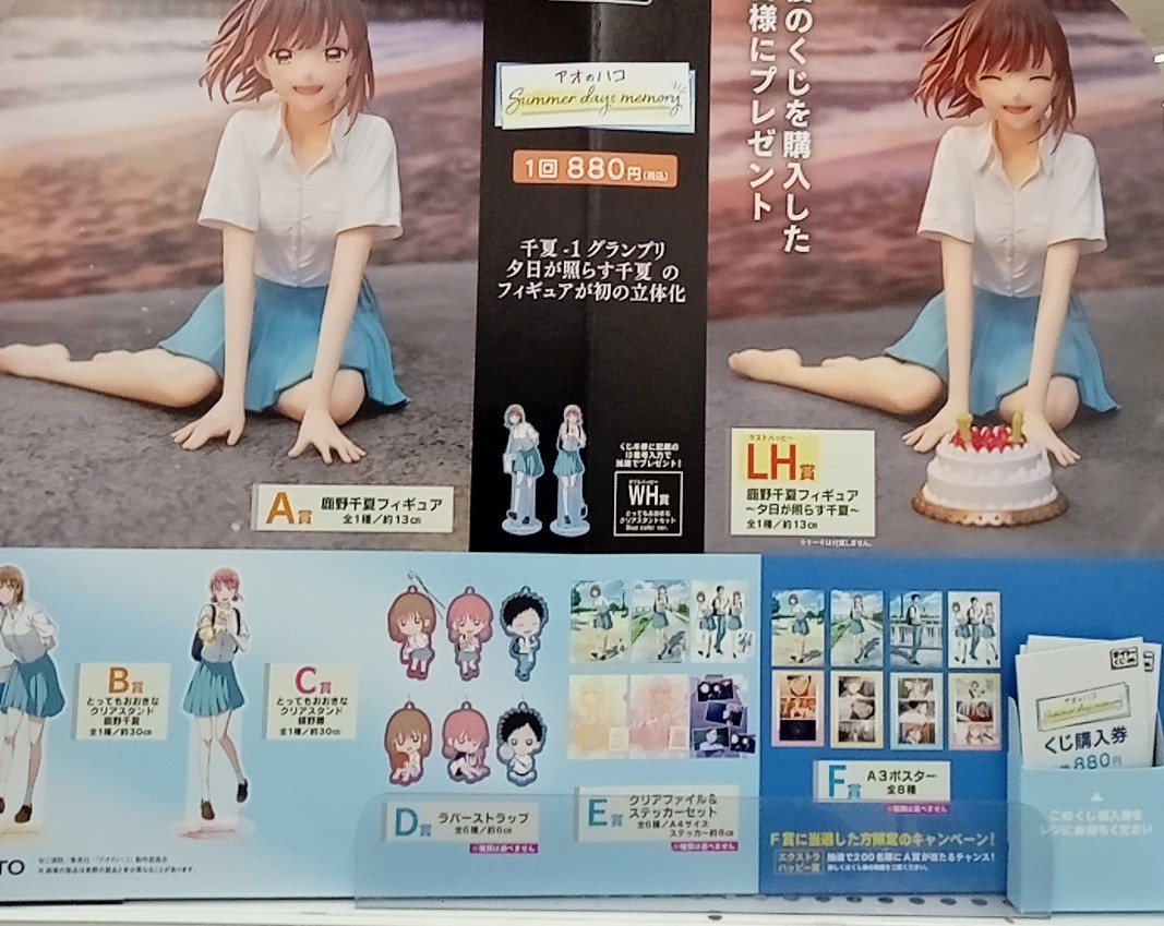 アオのハコ」 Summer days memory タイトーくじ本日発売です。😄 ご
