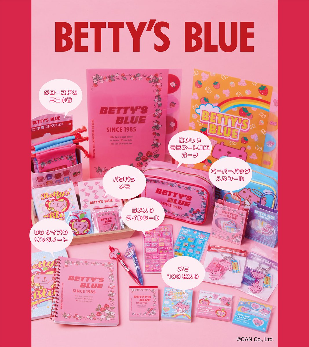 🍓NEWS🍓 BETTY'S BLUEのステーショナリーが登場🧸✨ #bettysblue