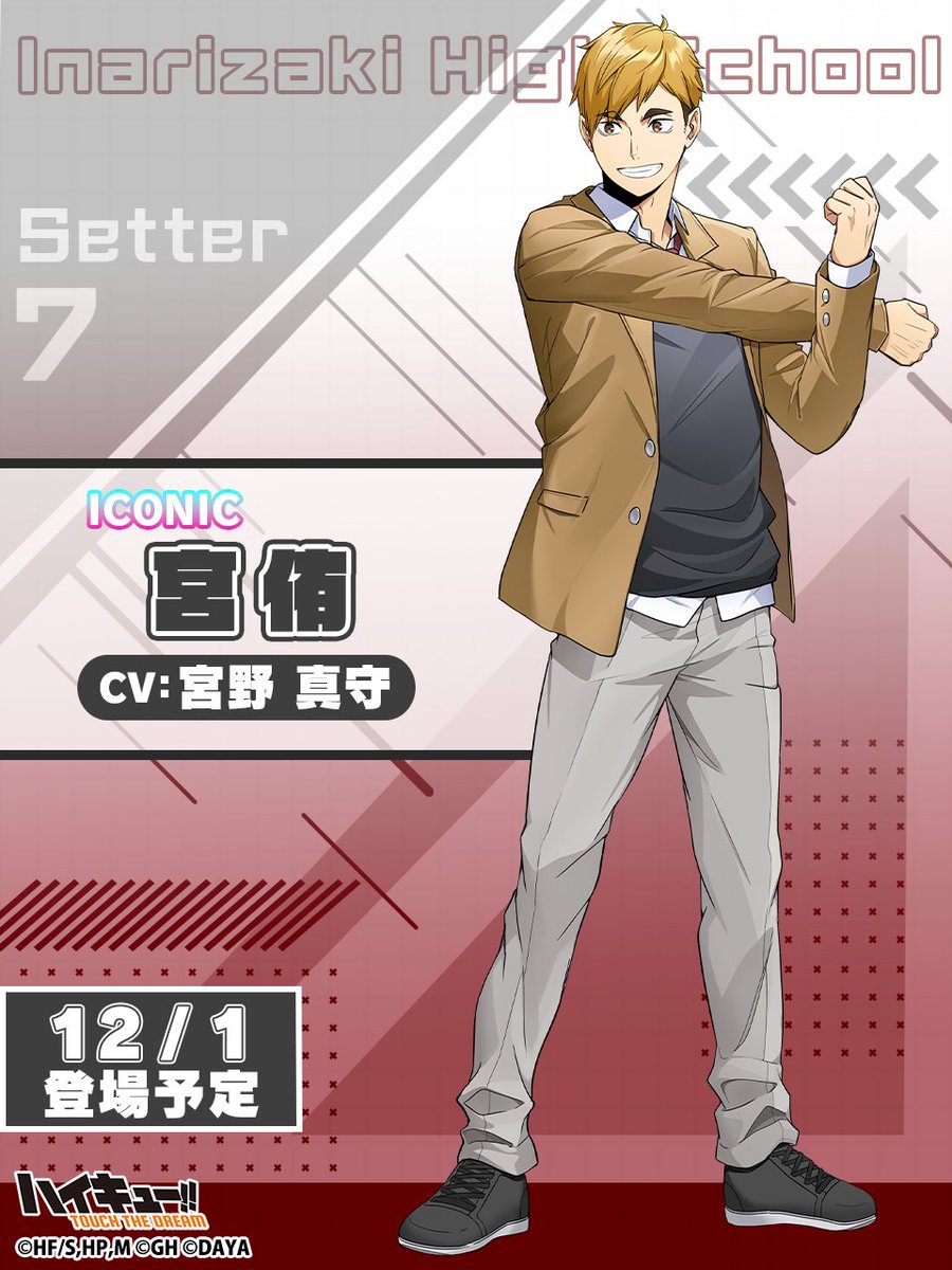 🏫ピックアップガチャ予告🏫／ ______ 『制服』#宮侑 12/1(月)登場予定