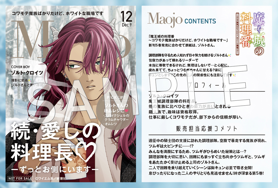 本】TSUTAYA限定特典／ 12月9日(火)頃発売 『#魔王城の料理番