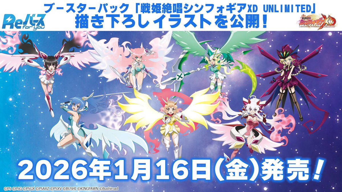 描き下ろしイラスト公開】 ブースターパック「戦姫絶唱シンフォギアXD