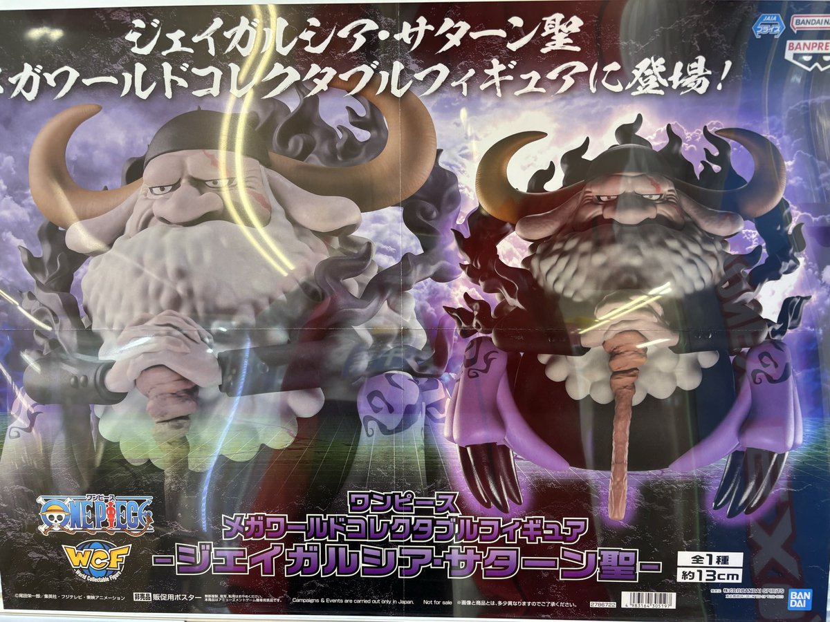 ☆ワンピース メガワールドコレクタブルフィギュア サターン聖・くま