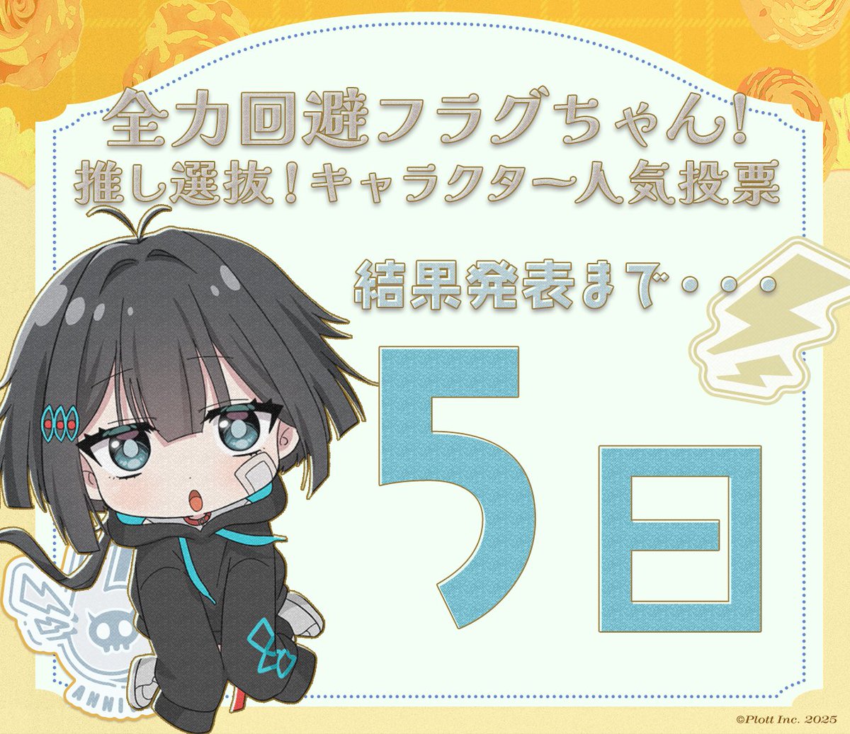 まとめ売り】混血のカレコレ、全力回避フラグちゃん人気投票ブロマイド