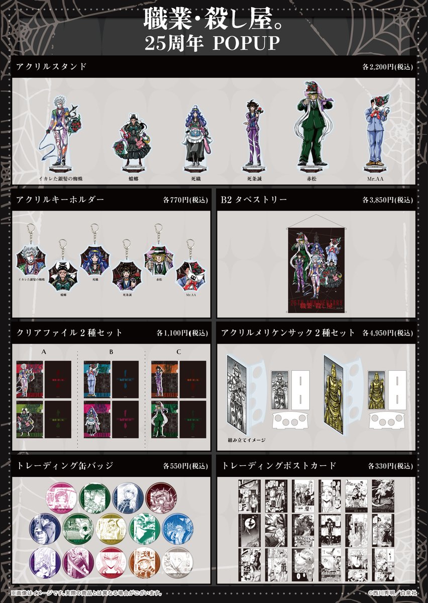 📢お知らせ📢 「職業・殺し屋。」25周年を記念して 松屋浅草「Anime