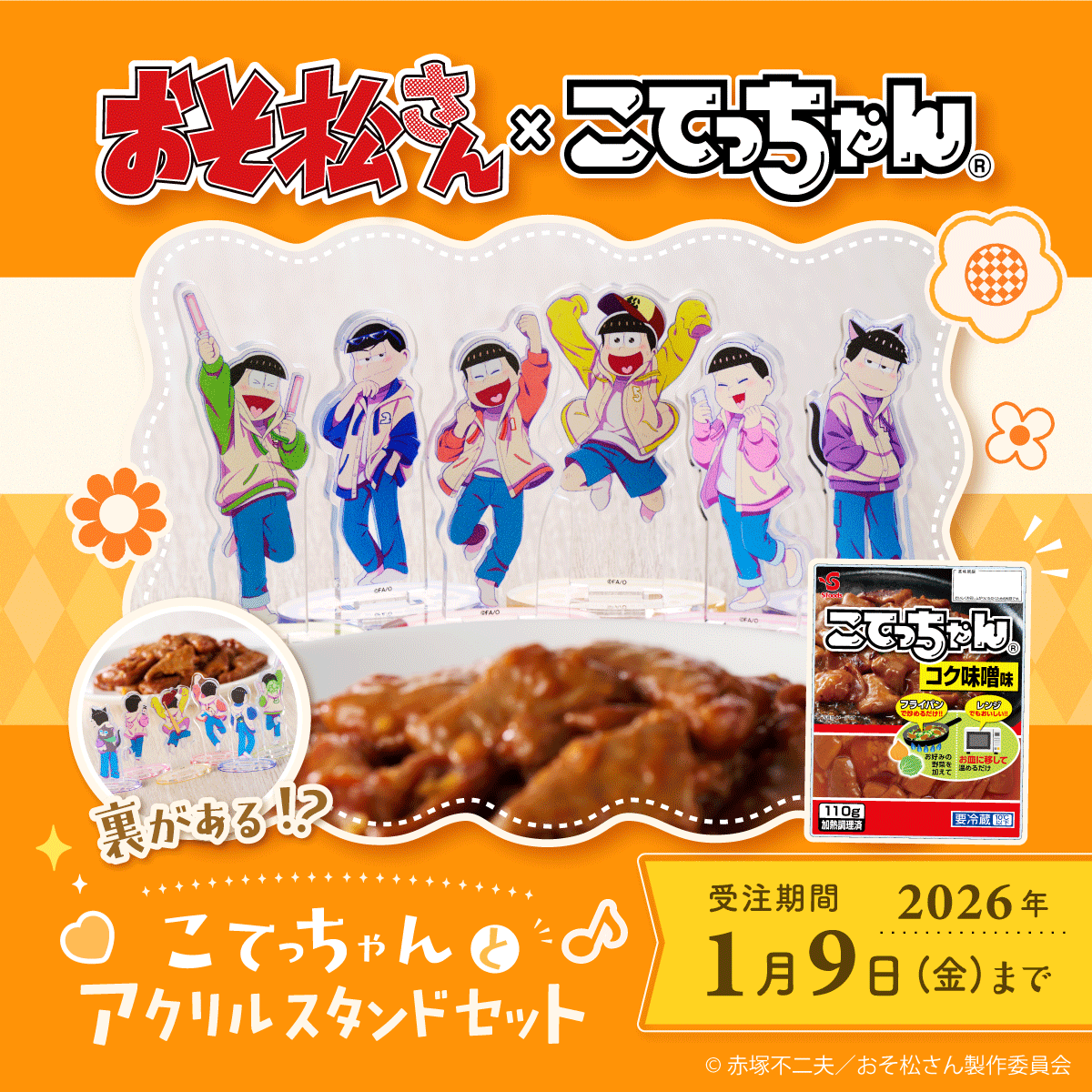 こてっちゃん®/エスフーズ㈱ 公式アカウント (@kotetchan1982) / Posts / X