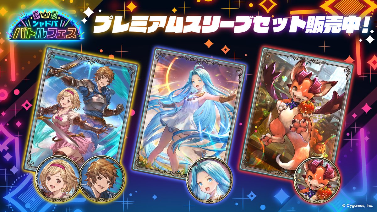 シャドババトルフェス プレミアムスリーブセット販売中！ ＼ 全チーム