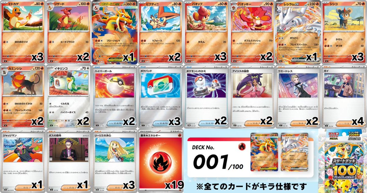 スタートデッキ100 バトルコレクション】 デッキNo.001のデッキレシピ