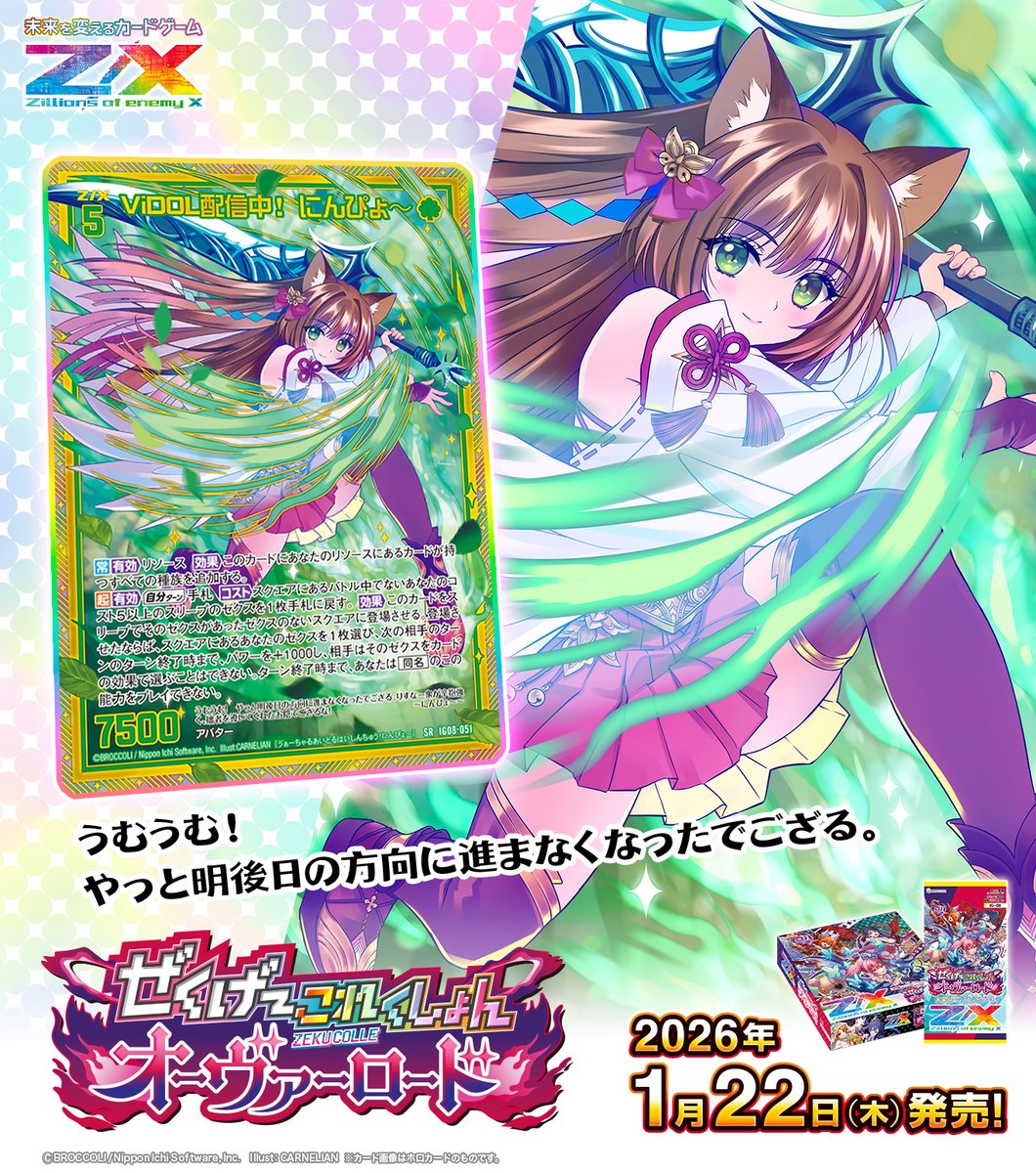 新商品】 #未来を変えるカードゲーム イグニッションパック ぜくげ