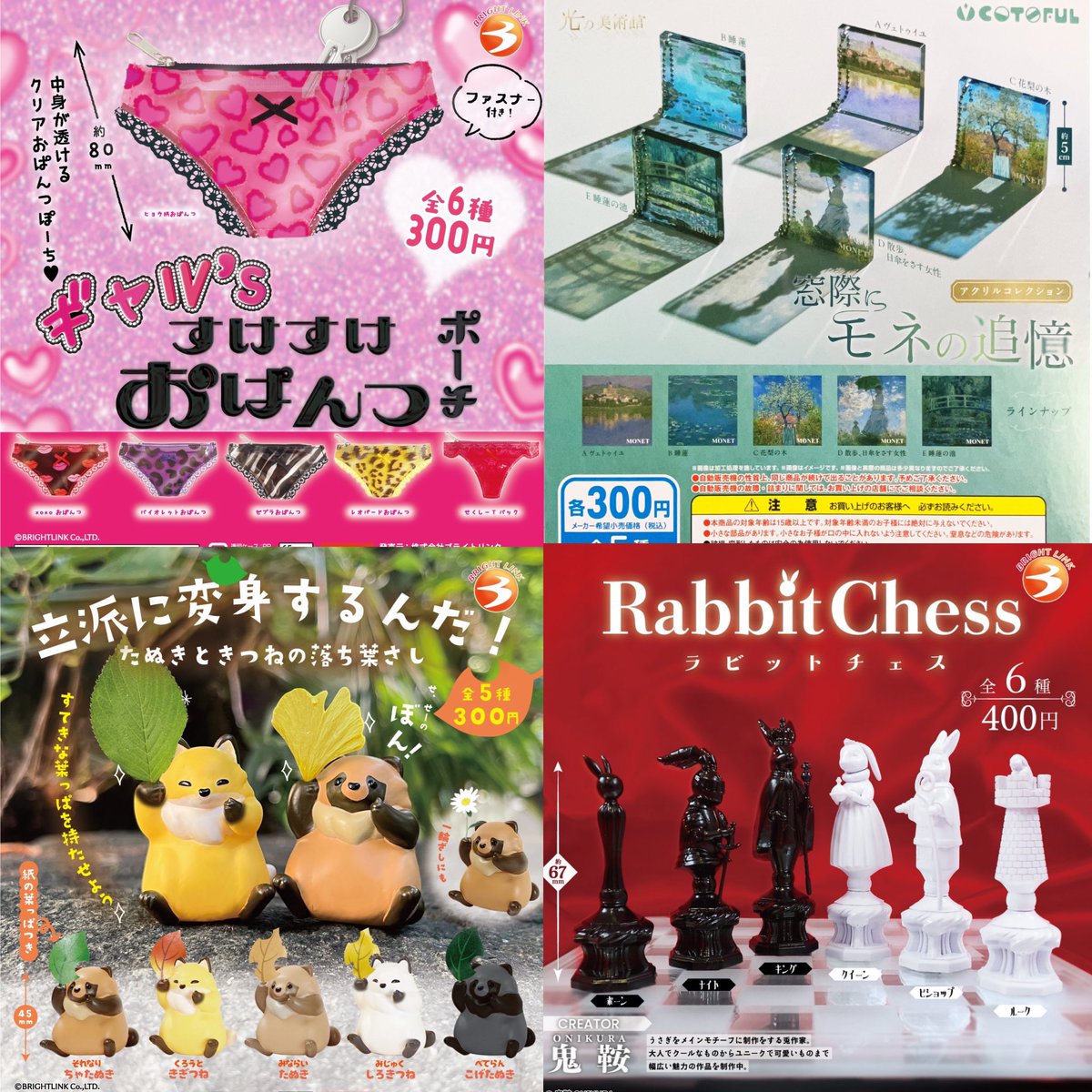 ③4種入荷しました