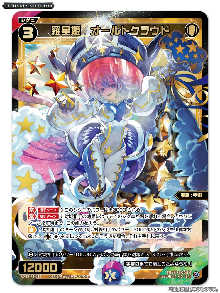 💡WX25-P3 拡張パック】 「LUMINOUS SELECTOR」収録カード紹介