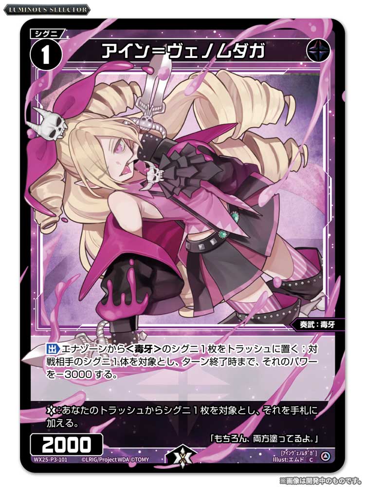 💡WX25-P3 拡張パック】 「LUMINOUS SELECTOR」収録カード紹介