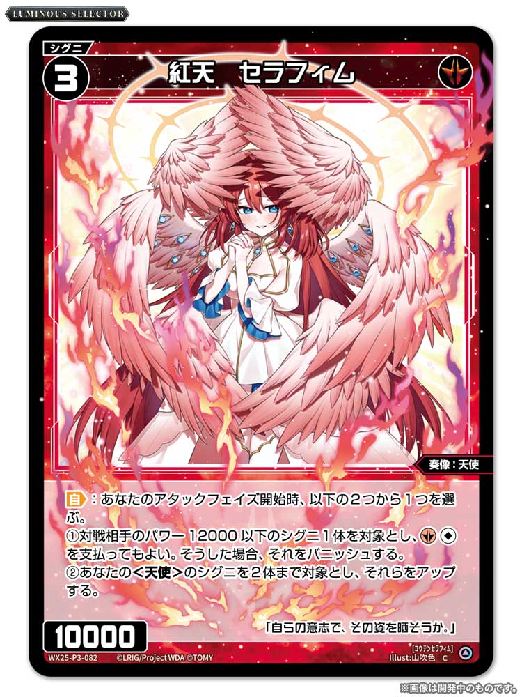 💡WX25-P3 拡張パック】 「LUMINOUS SELECTOR」収録カード紹介