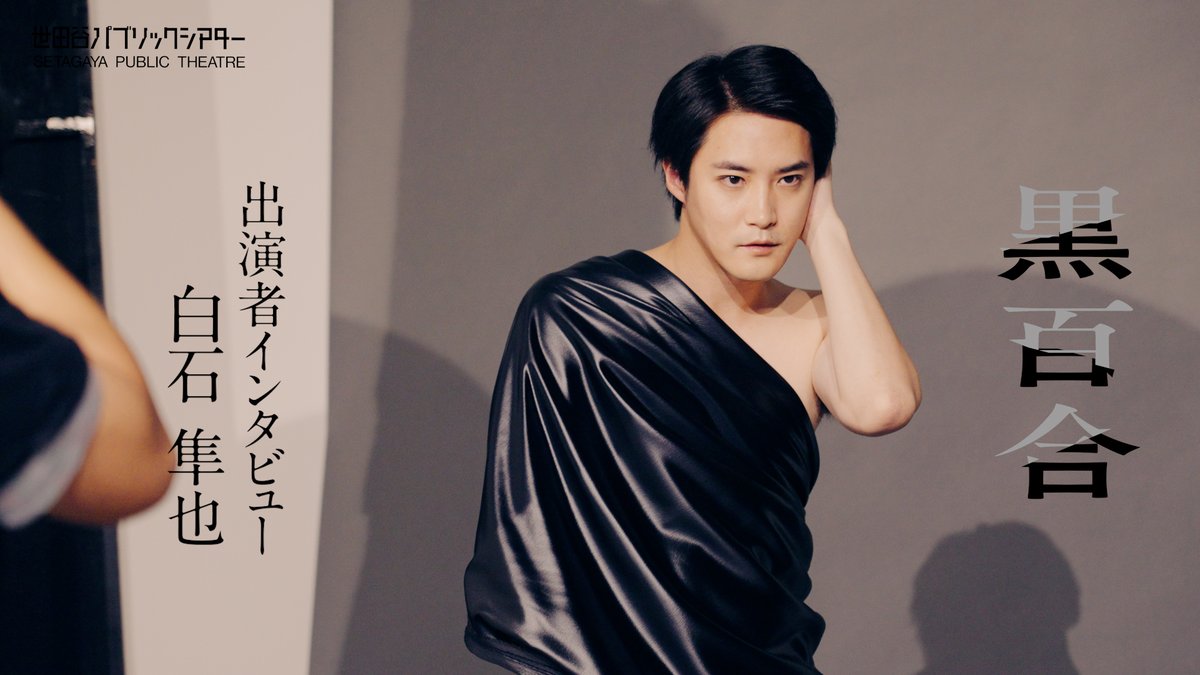 白石隼也 Shunya Shiraishi (@s_shiraishikun) / Posts / X